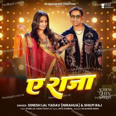 Ae Raja - Shilpi Raj album cover 