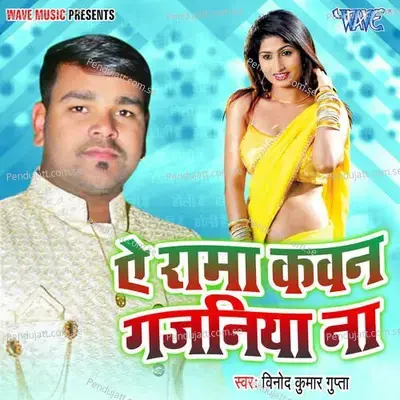 Ae Rama Kowan Gajaniya Na - Vinod Kumar Gupata album cover 