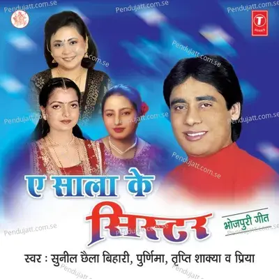 Ae Saala Ke Sister - Sunil Chhaila Bihari cover album