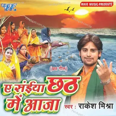 Kanch Hi Bash Ke Bahangiya-Paramparik - Rakesh Mishra album cover 