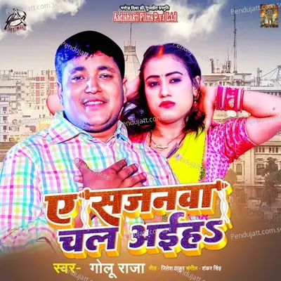 Ae Sajanawa Chal Aiha - Golu Raj album cover 