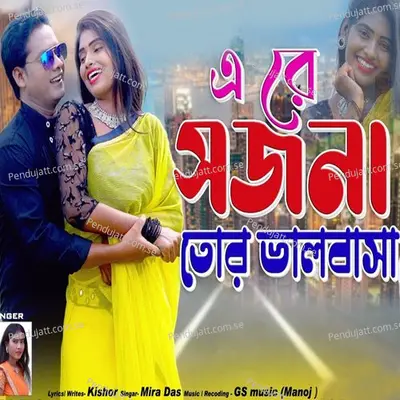 Ae Sajona Tor Bhalobhsa - Koushik Das album cover 