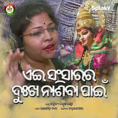 Ae Sansarara Dukha Nasiba Pain - Padmini Piyush Panda album cover 