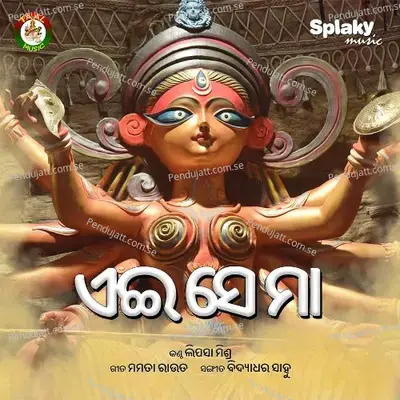 Ae Se Maa - Lipsa Mishra album cover 