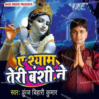 Sanehiya Lagake Shyam - Kunj Bihari album cover 