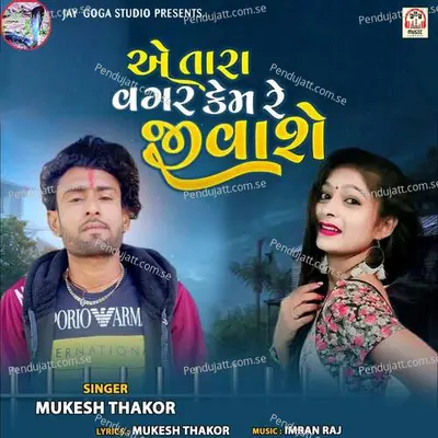 Ae Tara Vagar Kem Re Jivashe - Mukesh Thakor album cover 