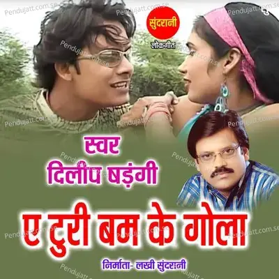 Ae Turi Bam Ke Gola - Dilip Shadangi album cover 