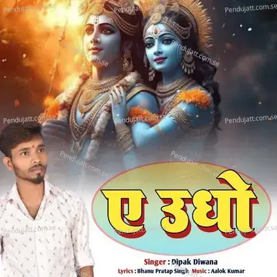 Ae Udho - Dipak Diwana album cover 