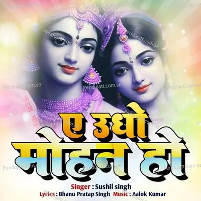 Ae Udho Mohan Ho - Sushil Singh album cover 