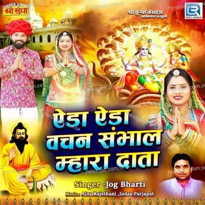 Aeda Aeda Vachan Sambhal Mhara Data - Jog Bharti album cover 