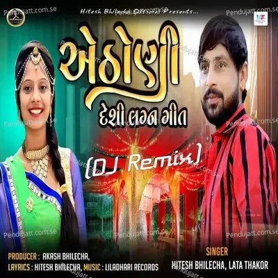 Aedhoni Deshi Lagna Geet - Hitesh Bhilecha album cover 