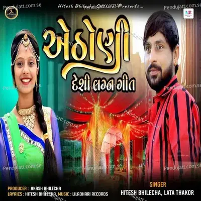 Aedhoni Deshi Lagna Geet - Hitesh Bhilecha