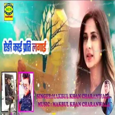 Aedi Kedi Preet Lagaai - Makbul Khan Charanwala album cover 