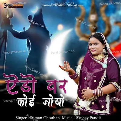 Aedo War Koi Joyo - Suman Chouhan album cover 