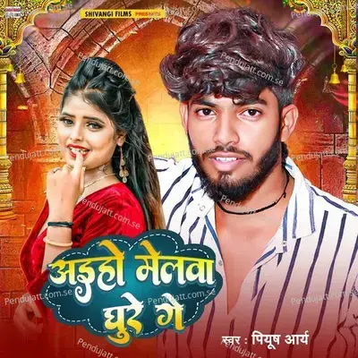 Aeeho Melba Ghure Ge - Piyush Arya album cover 