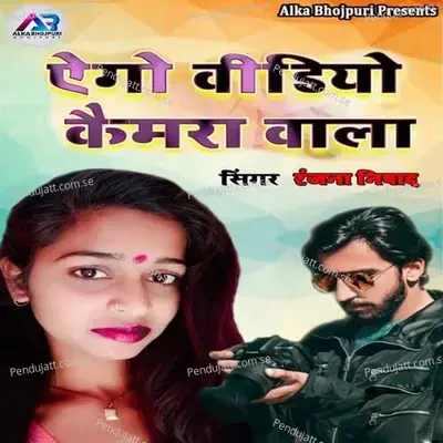 Aego Video Camera Vala - ranjana nishad album cover 