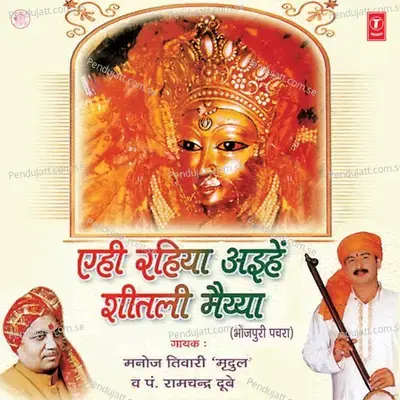 Aehi Rahiya Aaihein Sheetli Maiya - Manoj Tiwari cover album