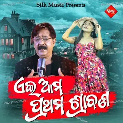 Aei Ama Prathama Srabana - Shakti Mishra album cover 