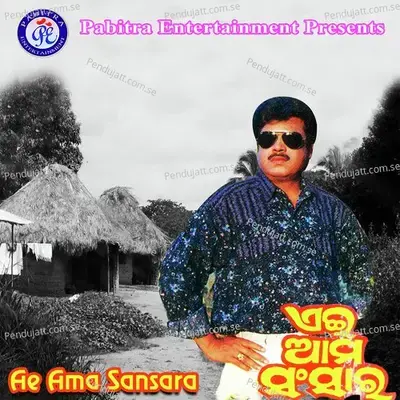 Jatia Baba Dori - Dibakar Mohanty album cover 