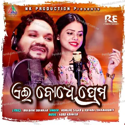 Aei Bodhe Prema - Humane Sagar album cover 