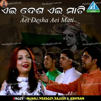 Aei Desha Aei Mati - Abhiram album cover 