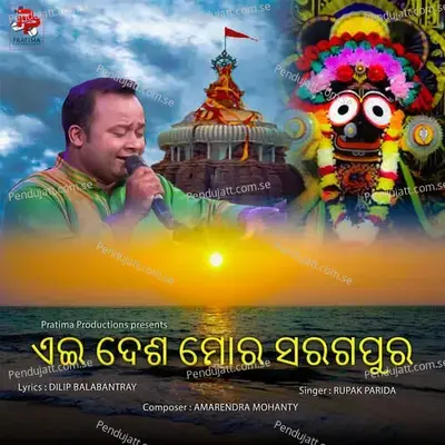 Aei Desha Mora Saragapura - Rupak Parida album cover 