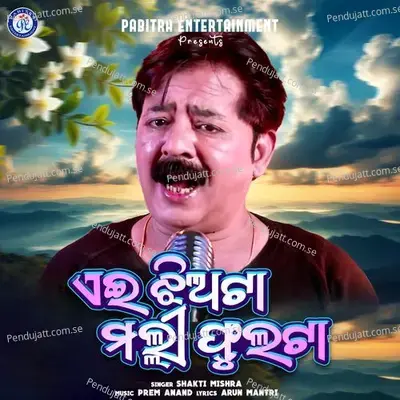 Aei Jhiata Malli Phulata - Shakti Mishra album cover 