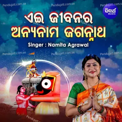 Aei Jibanara Anyanama Jagannatha - Namita Agrawal album cover 