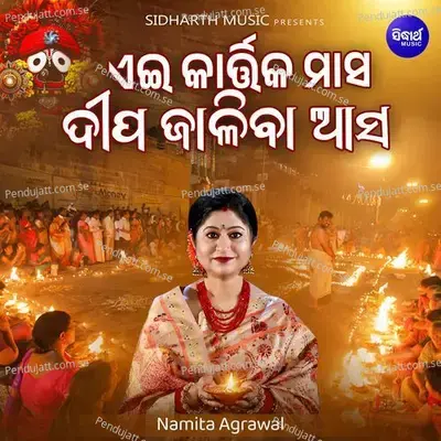 Aei Kartika Masa Dipa Jaliba Asa - Namita Agrawal album cover 