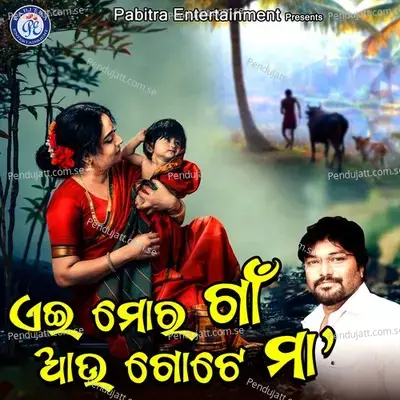Aei Mora Gaan Aau Gote Maa - Babul Supriyo album cover 