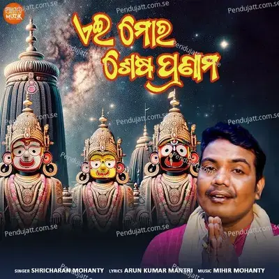 Aei Mora Shesa Pranama - Mihir Mohanty