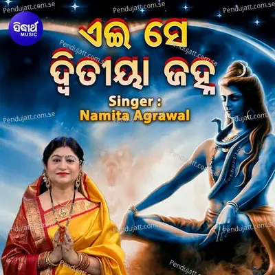 Aei Se Ditiya Janha - Namita Agrawal album cover 