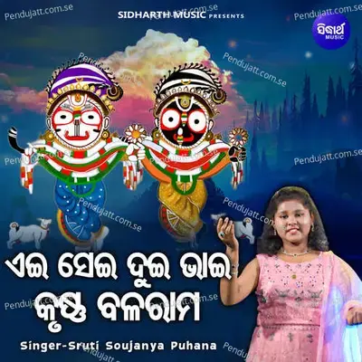 Aei Sei Dui Bhai Krushna Balarama - Sruti Soujanya Puhana album cover 