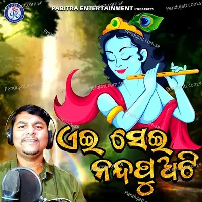 Aei Sei Nandapuati - Karunakara Sethi album cover 