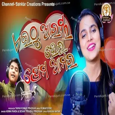 Aeithu Aarambha Hela Prema Aamari - Aseema Panda album cover 