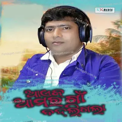 Aej Amar Gaon Badligala - Brundaban Meher album cover 