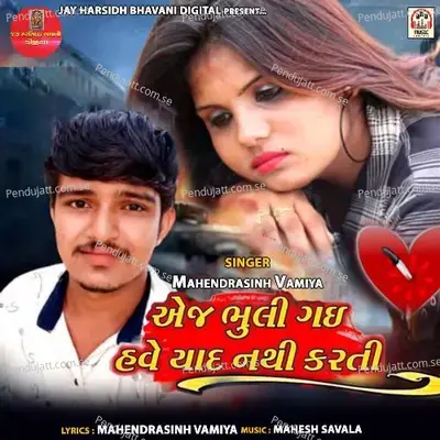 Aej Bhuli Gai Have Yaad Nathi Karti - Mahendrasinh Vamiya