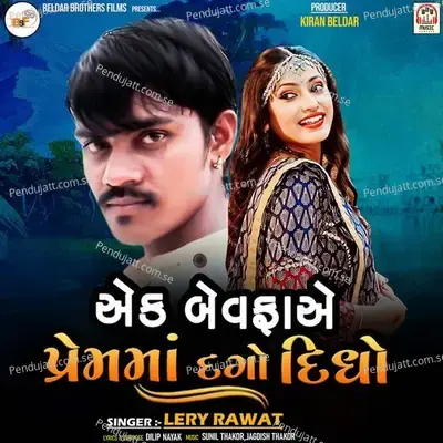 Aek Bewafa Ae Prem Ma Dago Didho - Lery Rawat album cover 