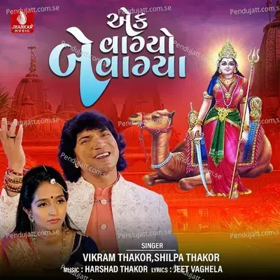 Aek Vagyo Be Vagya - Vikram Thakor album cover 