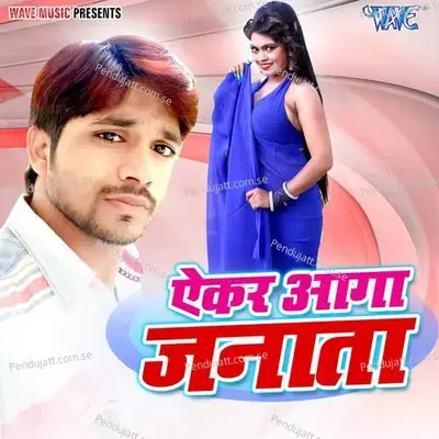 Ekar Aaga Janata - Hari Lal Yadav album cover 