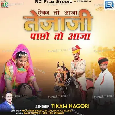 Aekar To Aaja Tejaji Pachho To Aaja - Tikam Nagori album cover 