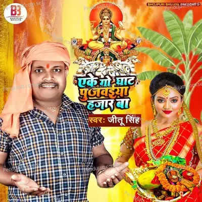 Aeke Go Ghat Pujawaiya Hajar Ba - Jitu Singh album cover 