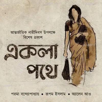 Aekla Pothe - Rupam Islam album cover 