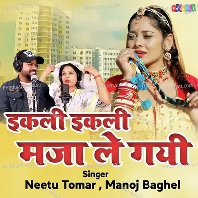 Aekli Aekli Maja Le Gayi - Neetu Tomar