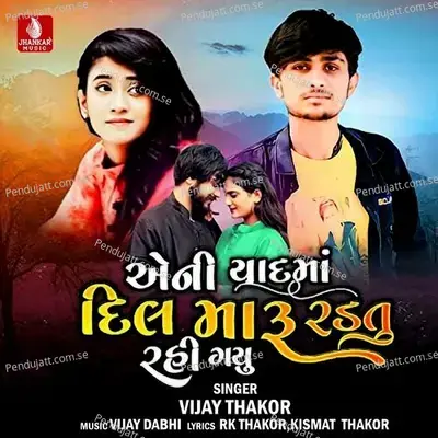 Aeni Yadma Dil Maru Radtu Rai Gayu - Vijay Thakor album cover 