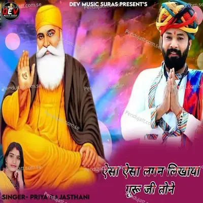 Aesa Aesa Lagan Likhaya Guru Ji Tone - Priya Rajasthani album cover 