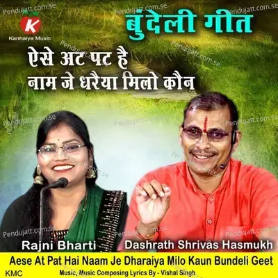 Aese At Pat Hai Naam Je Dharaiya Milo Kaun Bundeli Geet - Dashrath Shrivas Hasmukh album cover 