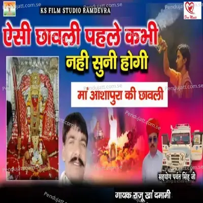 Aesi Chavali Pahle Kabhi Nahi Suni Hogi - Raju Khan Damami album cover 