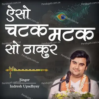Aeso Chatak Matak So Thakur - Indresh Upadhyay album cover 