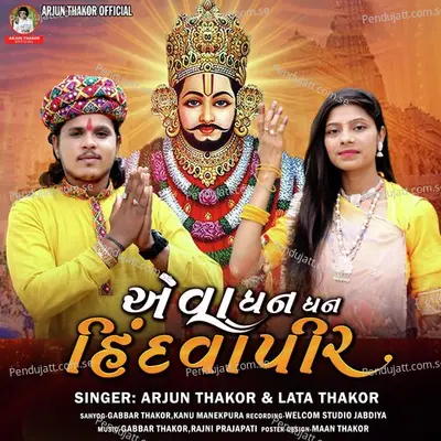 Aeva Dhan Dhan Hindava Pir - Arjun Thakor album cover 